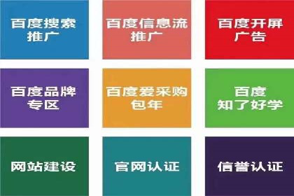 解析百度竞价推广托管的关键词策略与效果